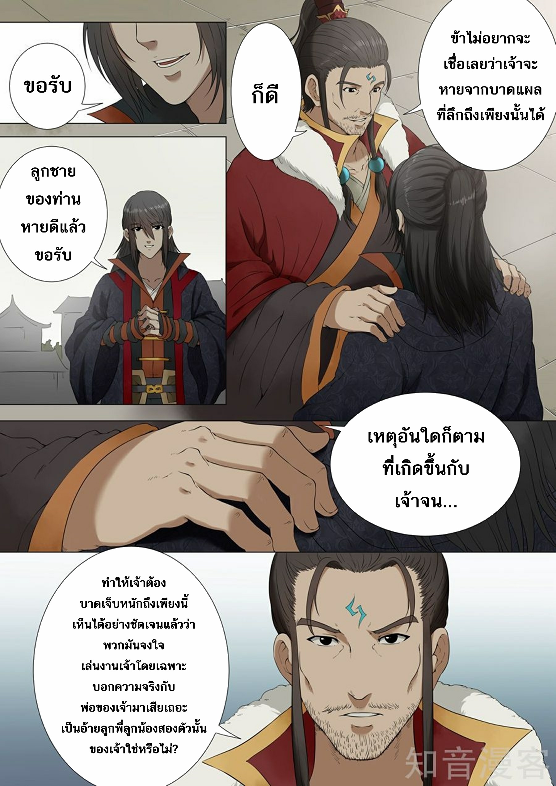 God of Martial Arts จิตวิญาณแห่งพลังยุทธ์ที่ตื่นขึ้น 第19页