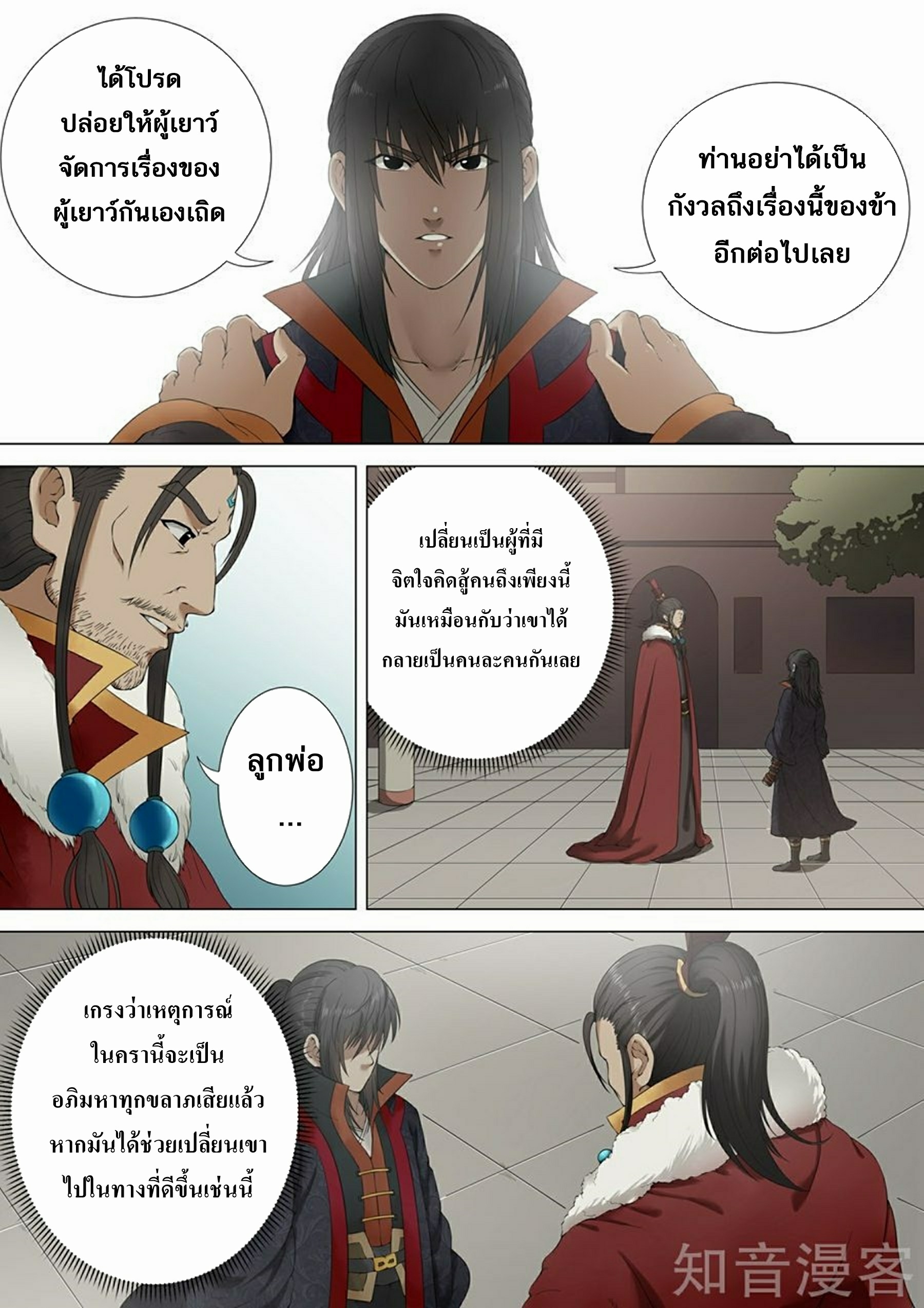 God of Martial Arts จิตวิญาณแห่งพลังยุทธ์ที่ตื่นขึ้น 第20页