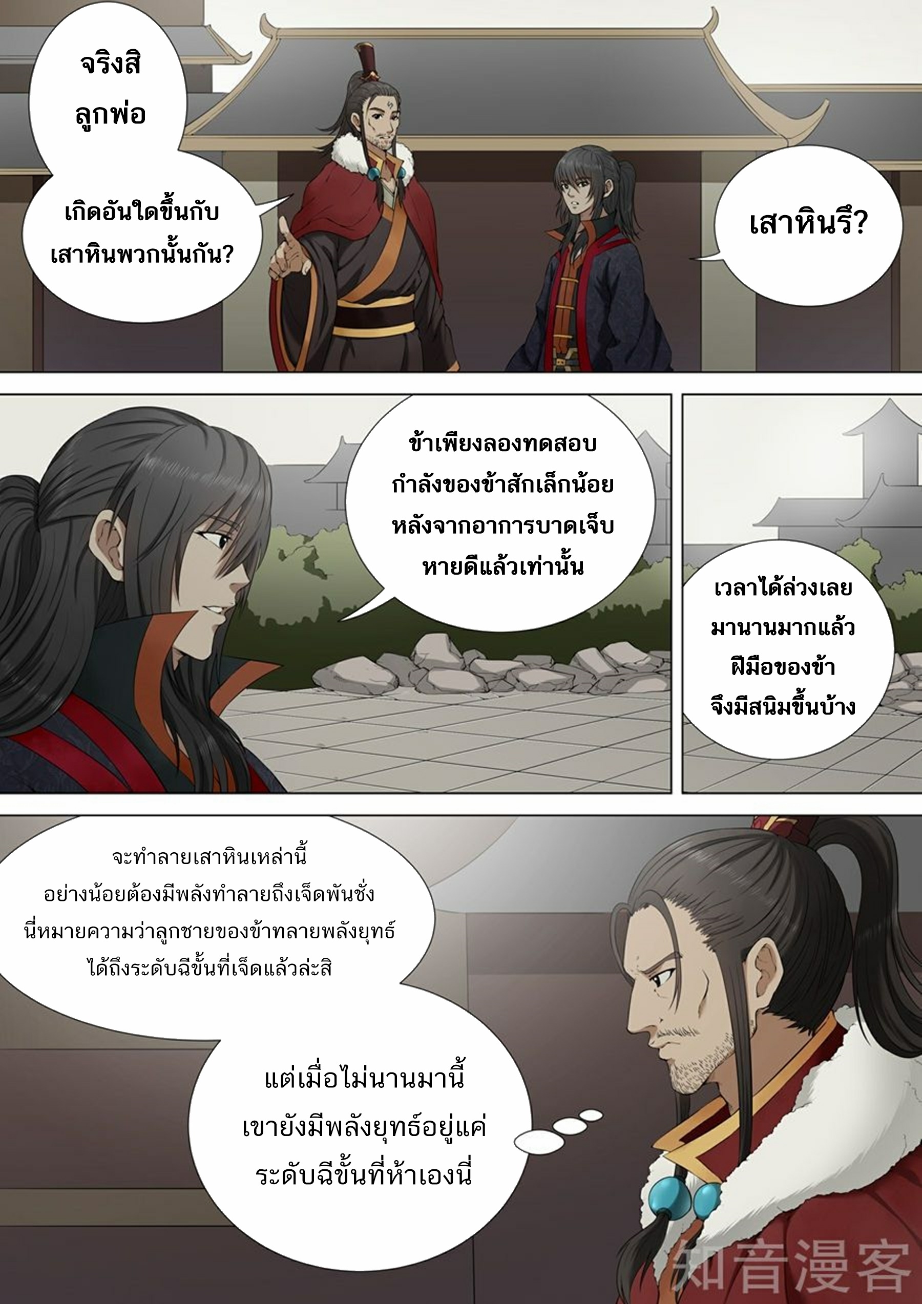 God of Martial Arts จิตวิญาณแห่งพลังยุทธ์ที่ตื่นขึ้น 第21页
