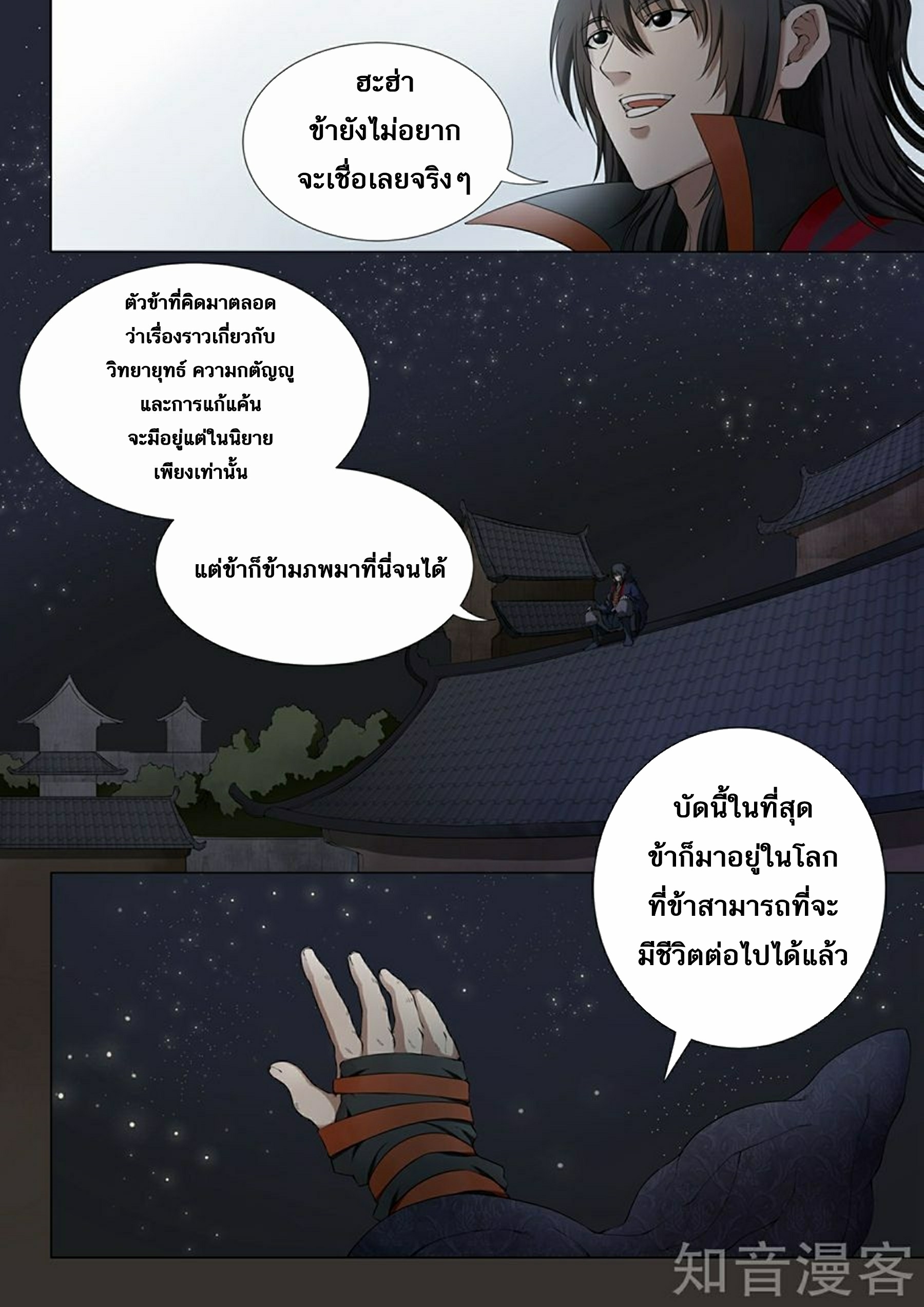 God of Martial Arts จิตวิญาณแห่งพลังยุทธ์ที่ตื่นขึ้น 第24页