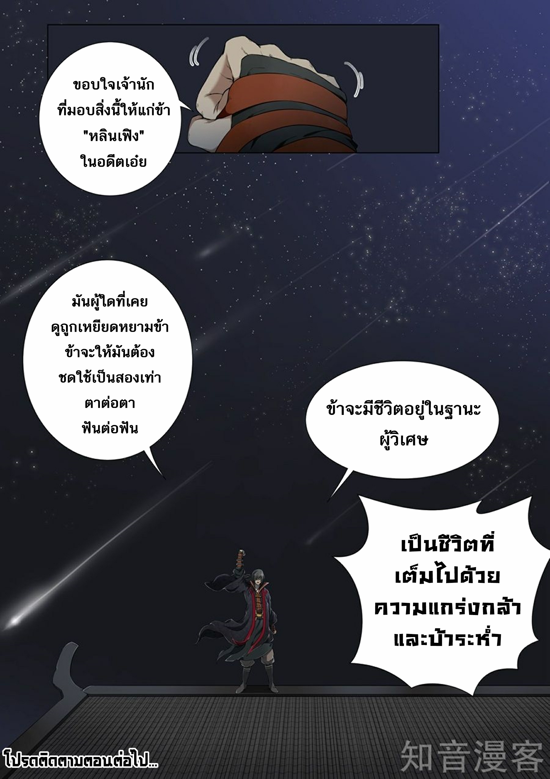 God of Martial Arts จิตวิญาณแห่งพลังยุทธ์ที่ตื่นขึ้น 第25页