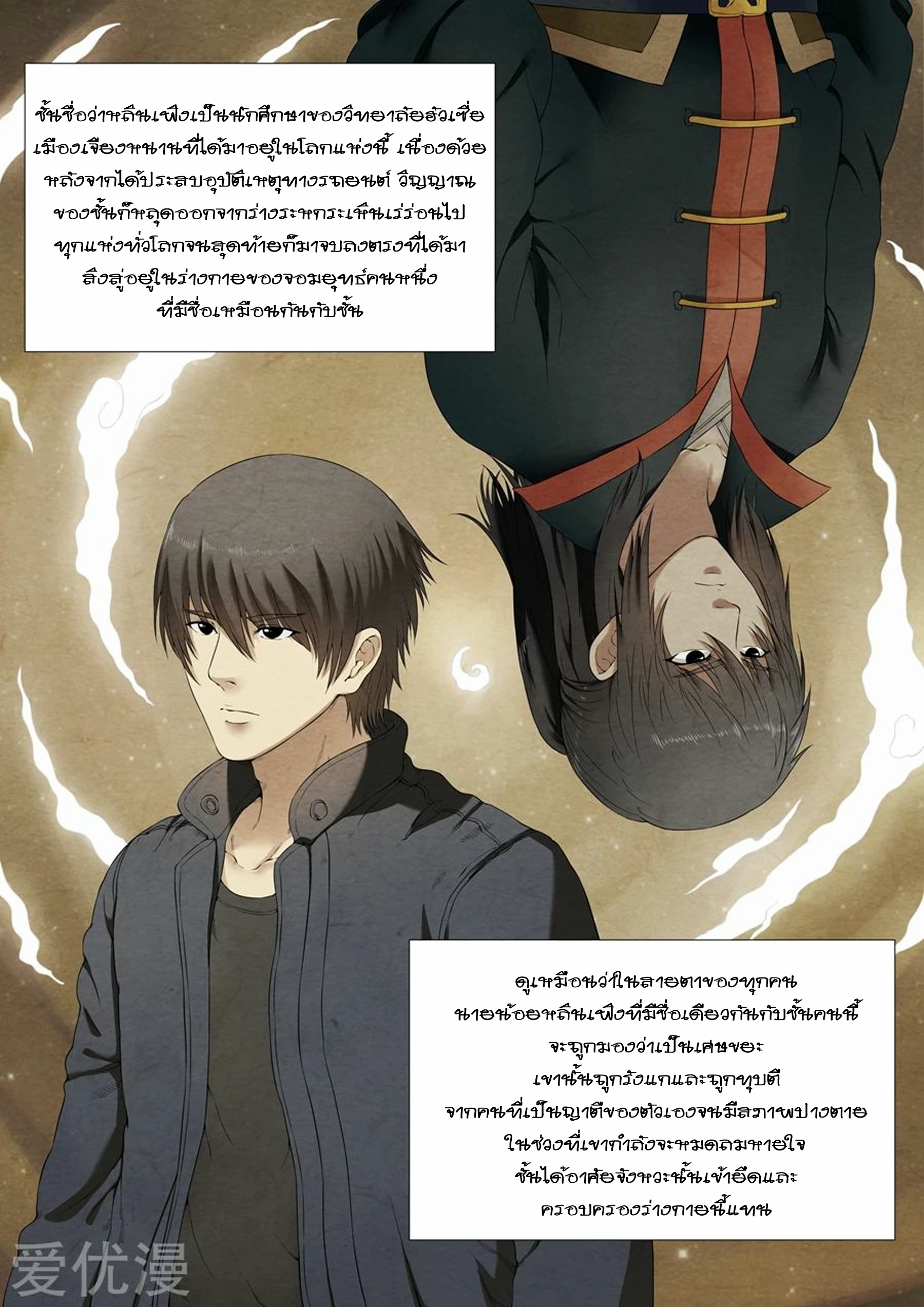 God of Martial Arts จิตวิญาณแห่งพลังยุทธ์ที่ตื่นขึ้น 第7页