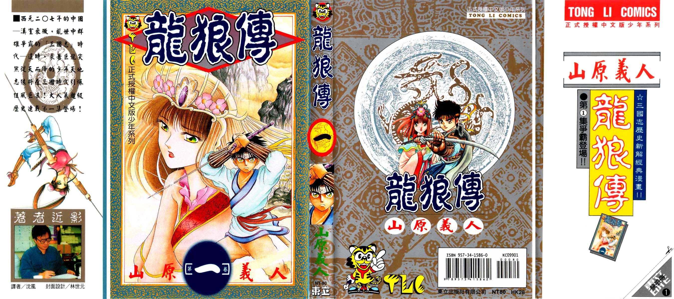 Ryuroden 第2页