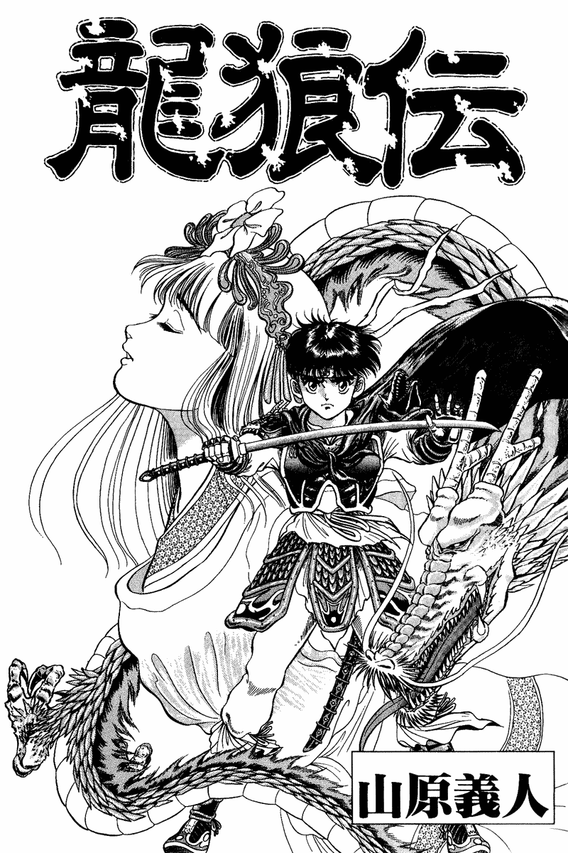Ryuroden 第3页