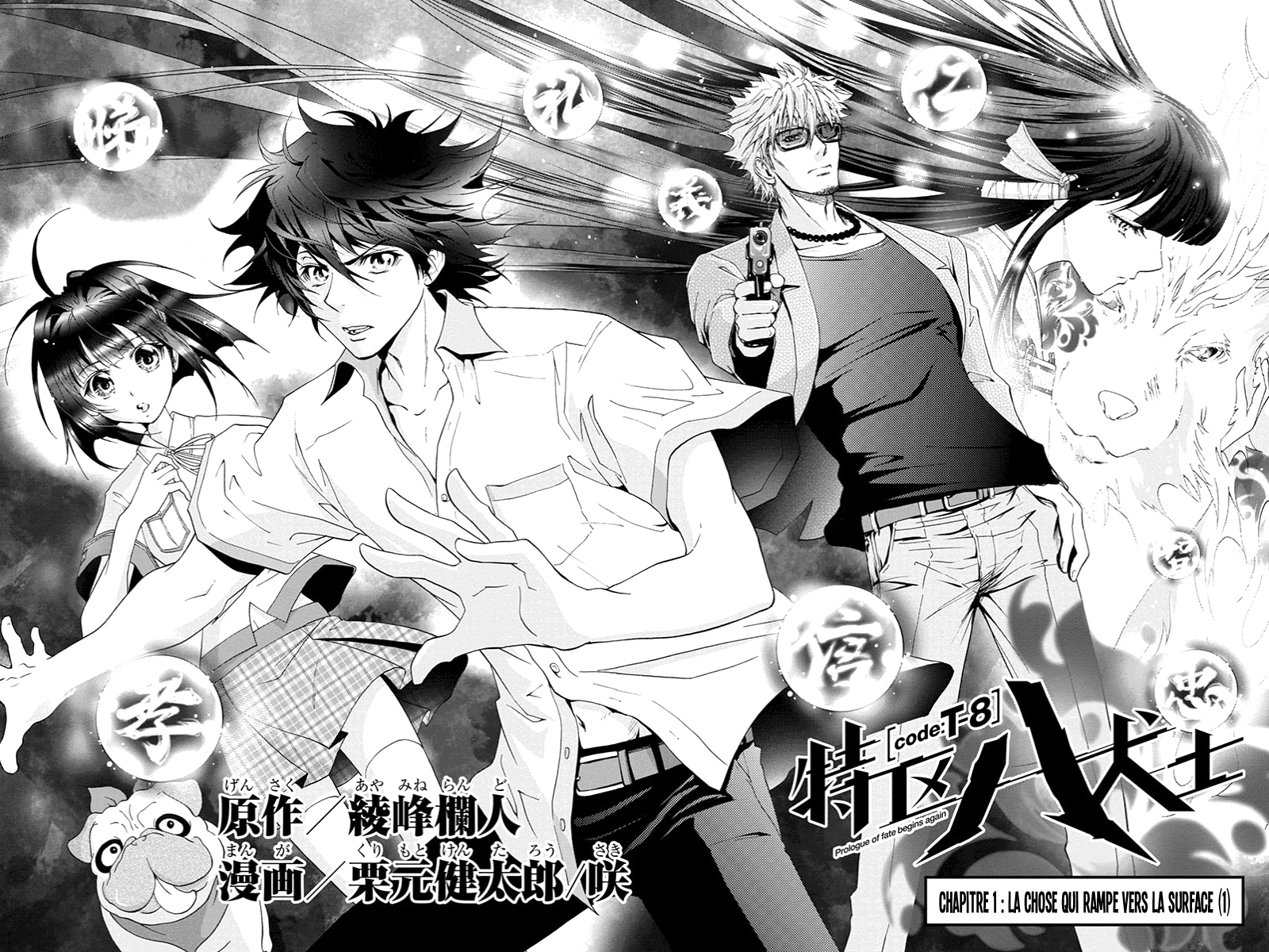 Tokku Hakkenshi [code:T-8] La chose qui rampe vers la surface (1) 第7页
