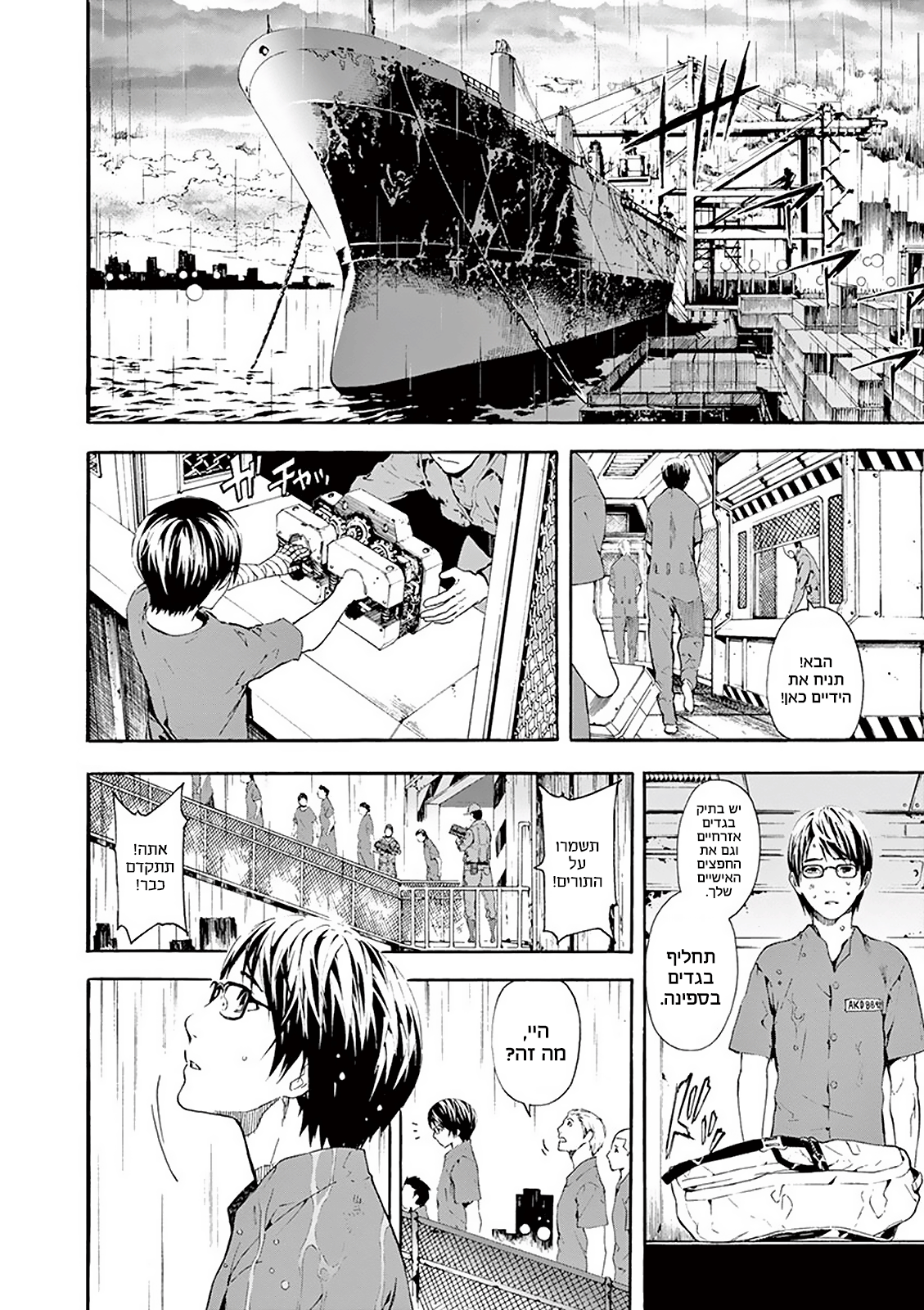 AREA D Vol. 1 Ch. 1 第20页