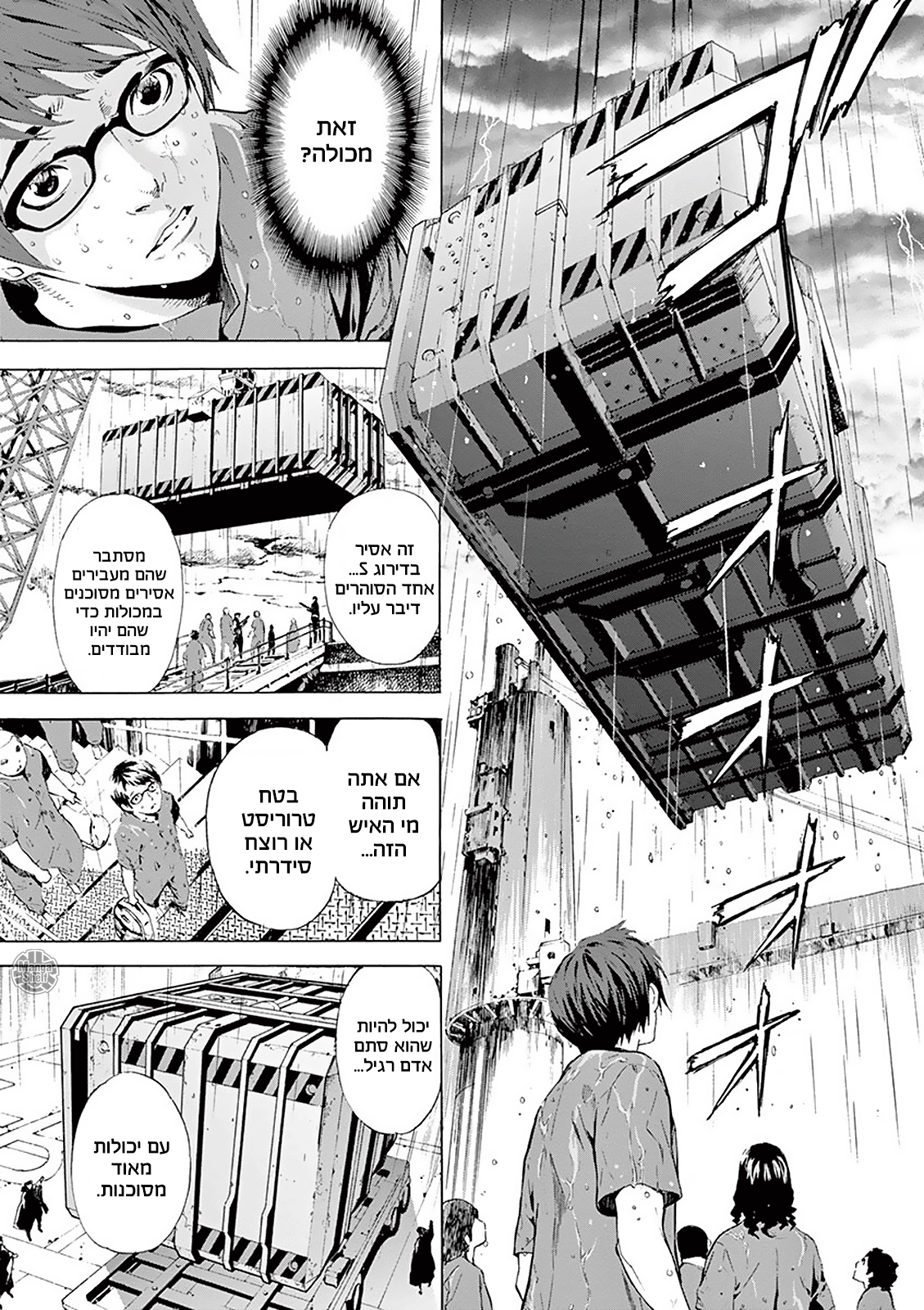 AREA D Vol. 1 Ch. 1 第21页