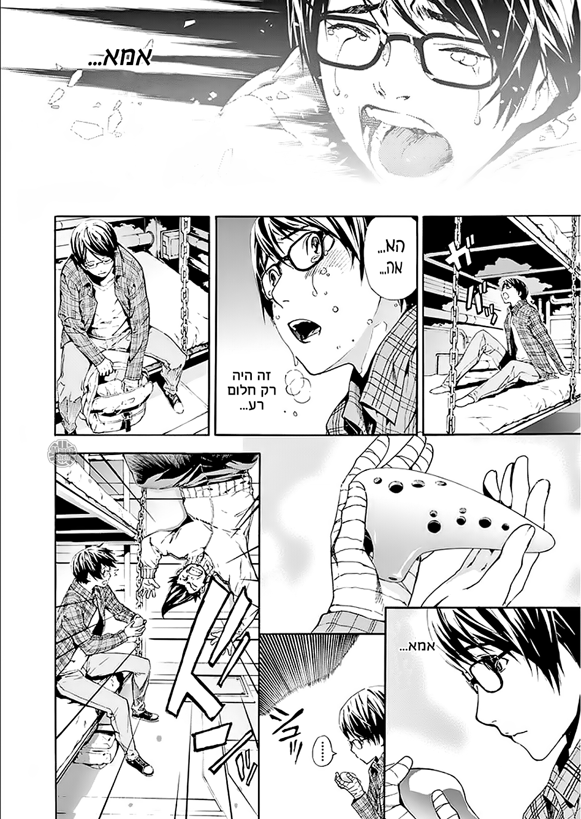 AREA D Vol. 1 Ch. 1 第25页