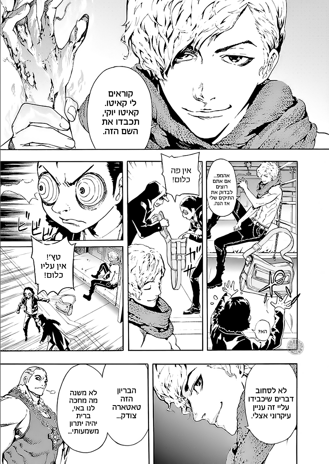 AREA D Vol. 1 Ch. 1 第30页