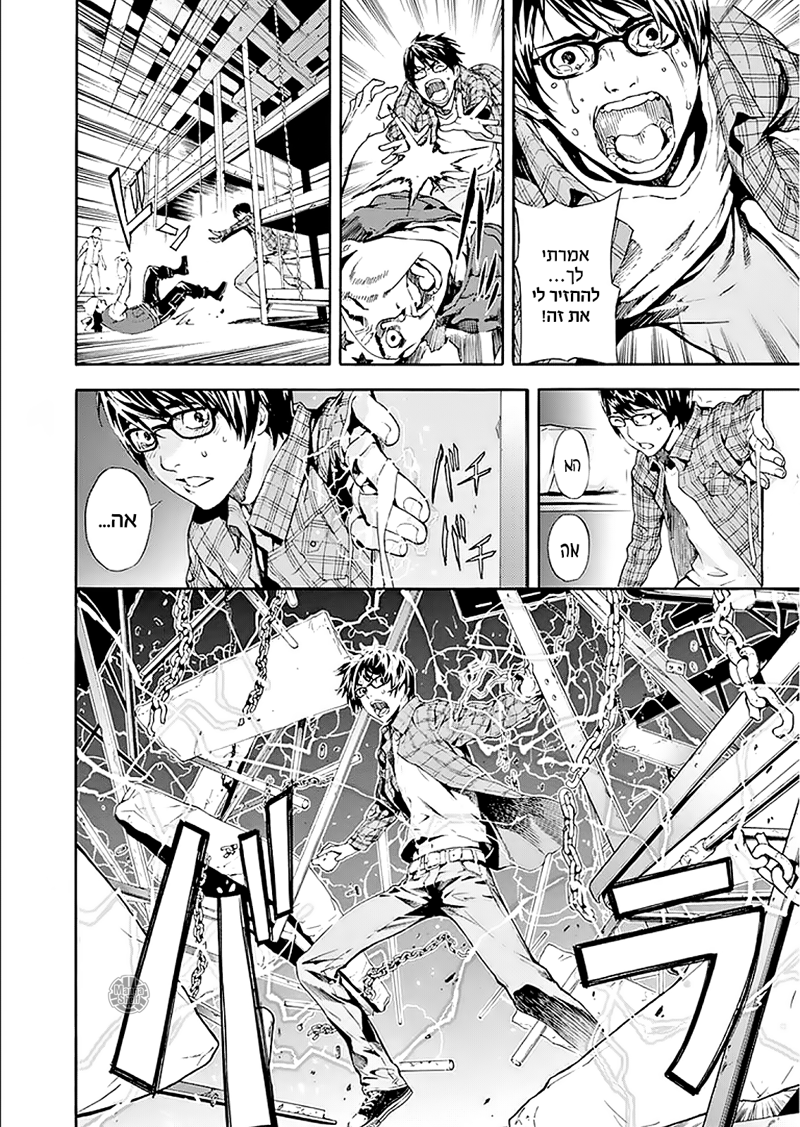 AREA D Vol. 1 Ch. 1 第33页