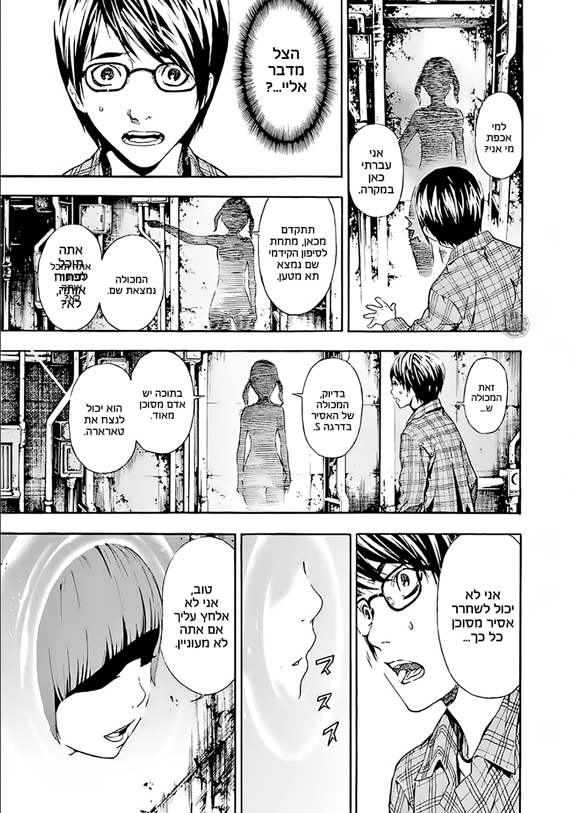 AREA D Vol. 1 Ch. 1 第40页