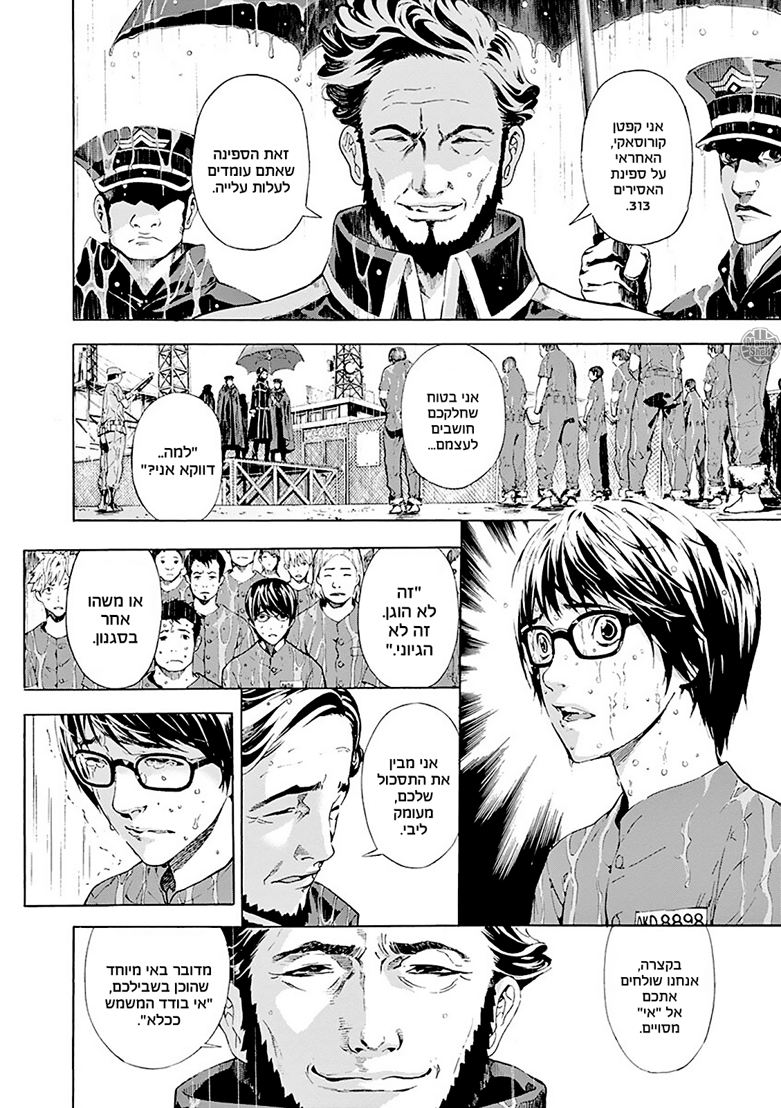 AREA D Vol. 1 Ch. 1 第10页