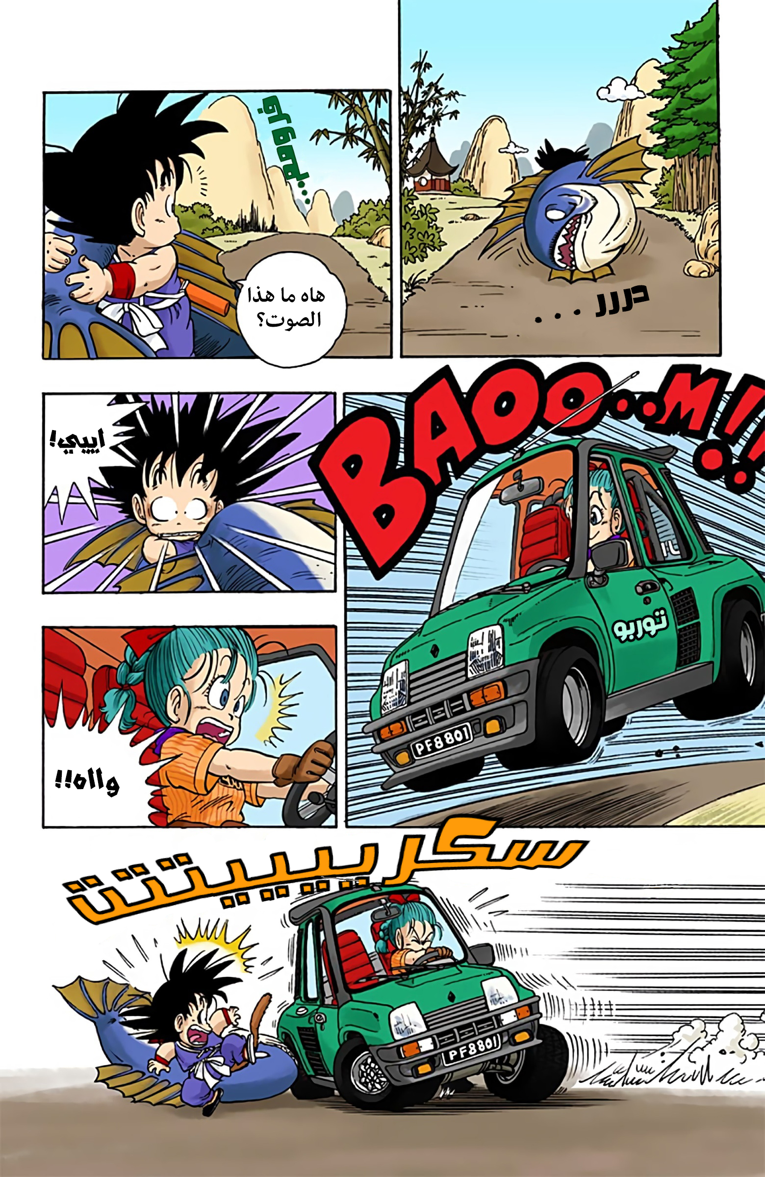 Dragon Ball (Official Colored) بولما وسون غوكو 第12页