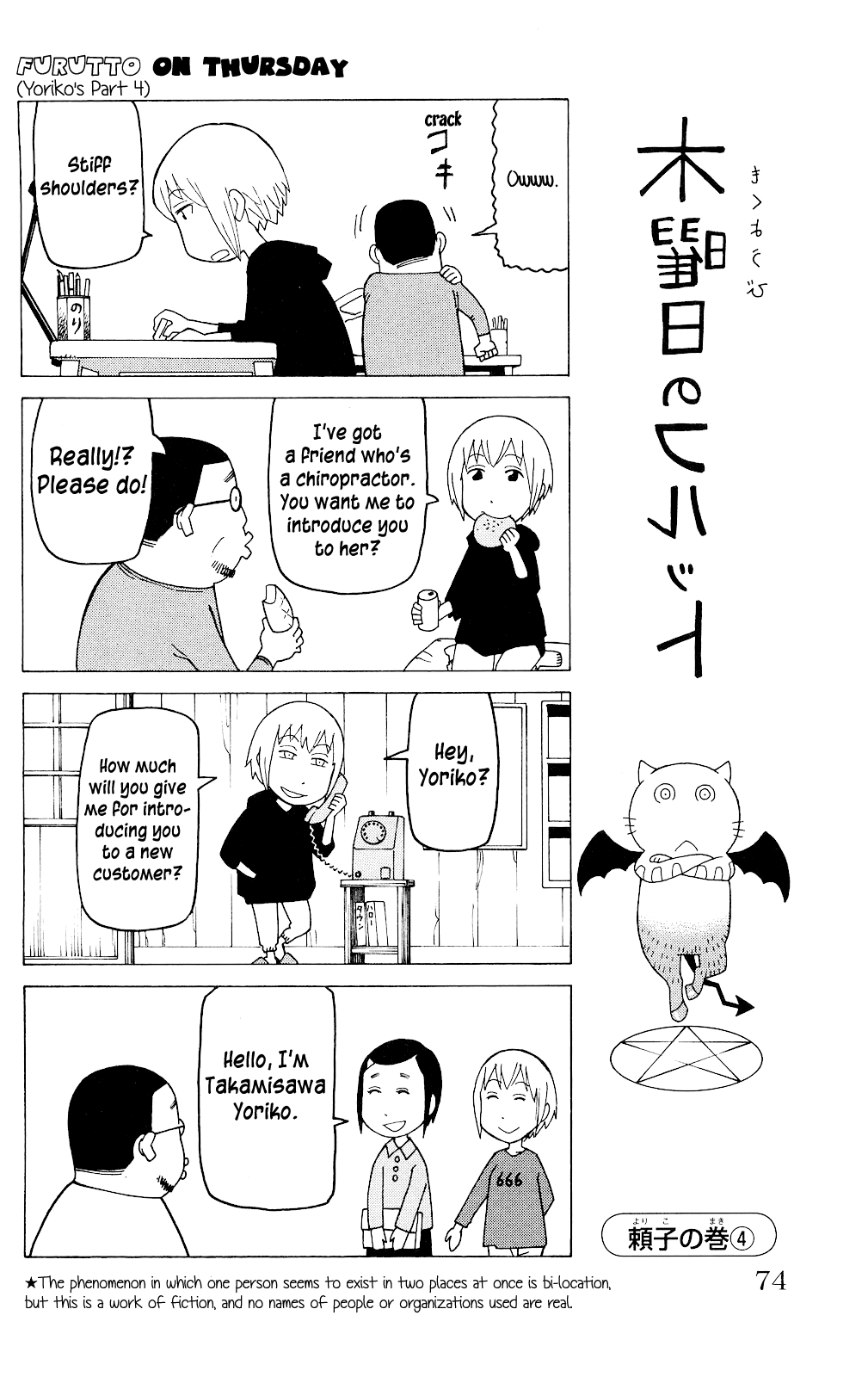Mokuyoubi no Furutto Vol. 1 Ch. 3 第13页