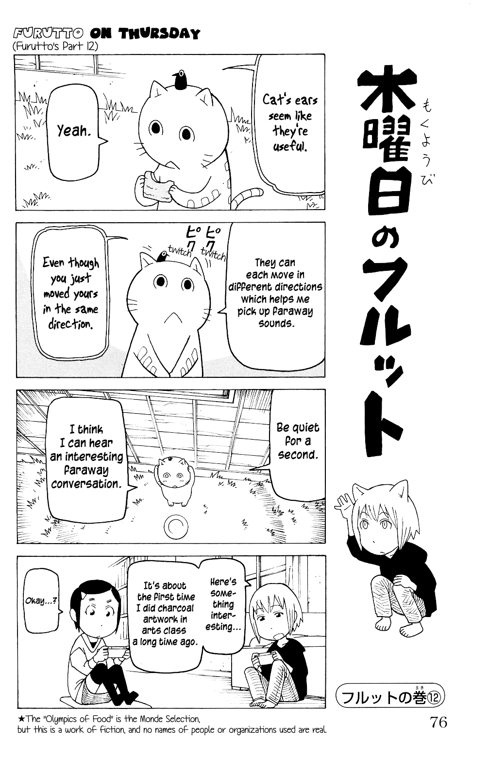 Mokuyoubi no Furutto Vol. 1 Ch. 3 第15页