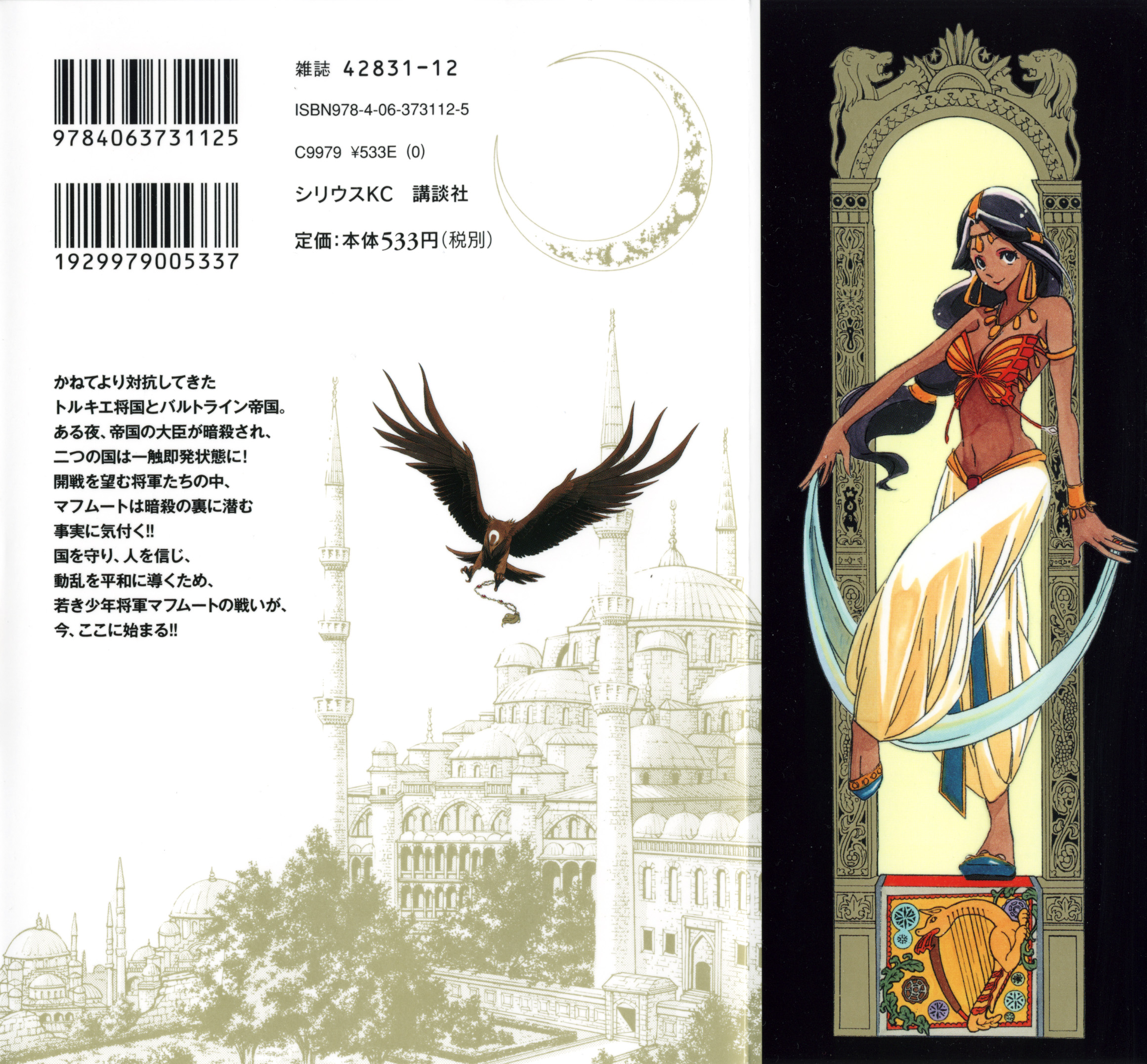 Shoukoku no Altair Pasza "Złoty Orzeł" 第3页
