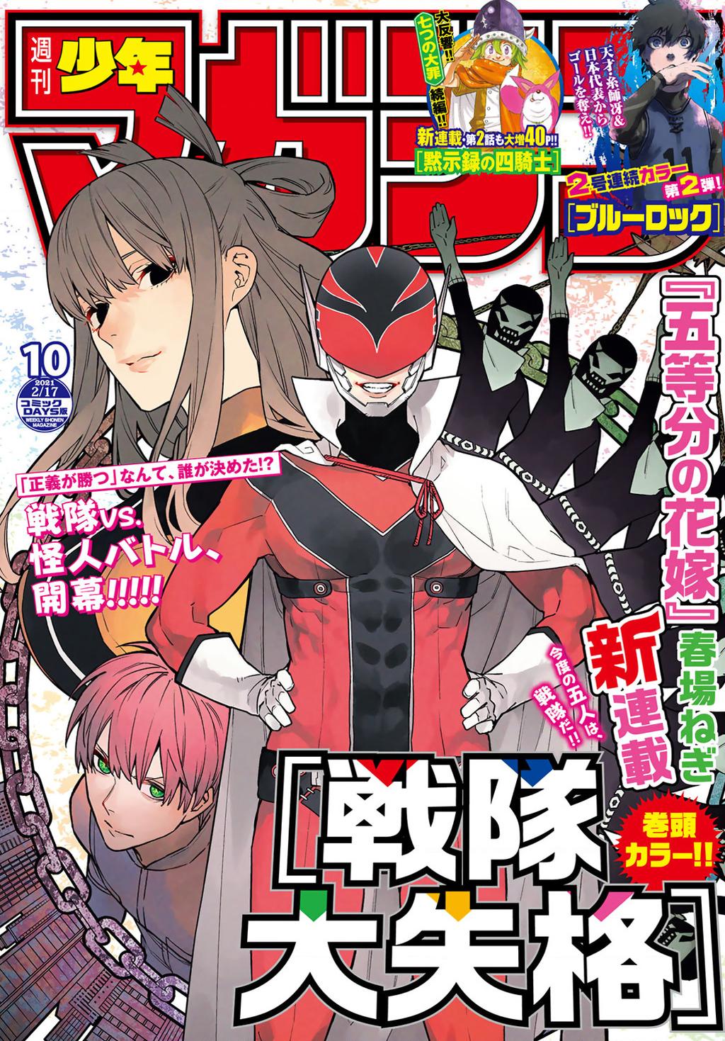 Sentai Daishikkaku R1000 第3页