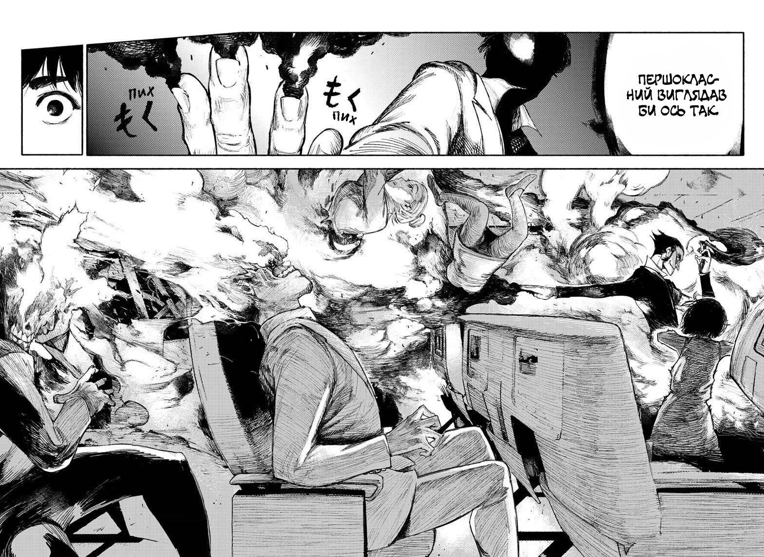 Choujin X Оце людина 第12页