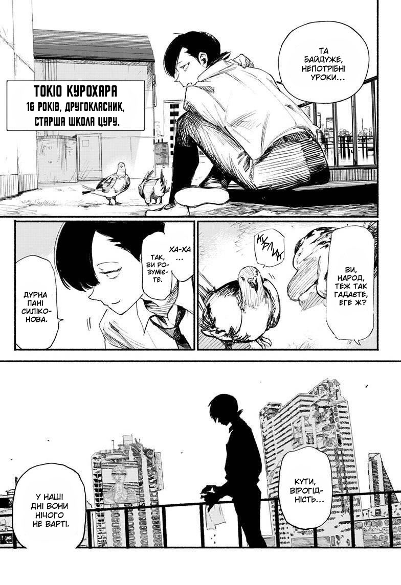 Choujin X Оце людина 第15页