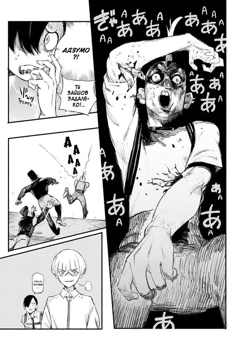 Choujin X Оце людина 第21页