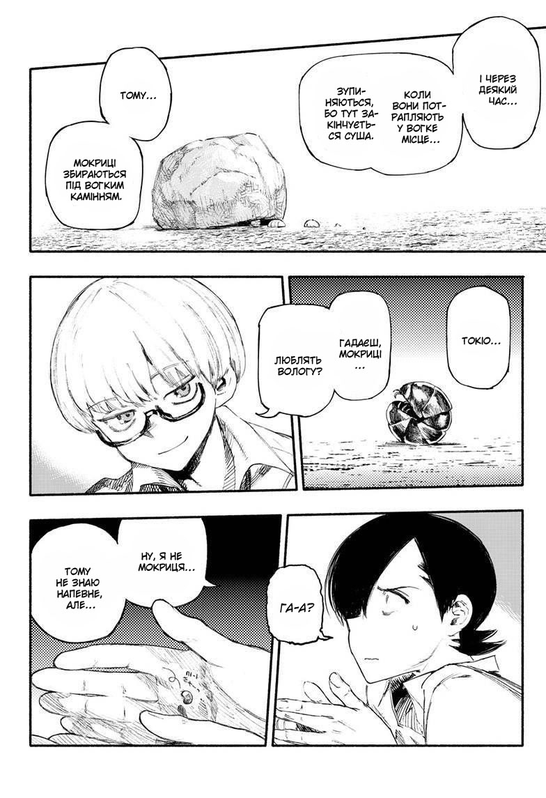 Choujin X Оце людина 第25页