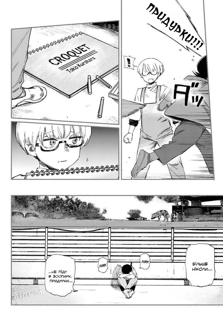 Choujin X Оце людина 第35页