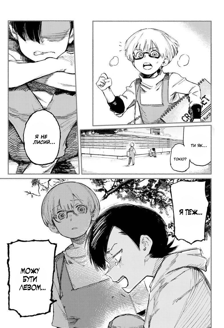 Choujin X Оце людина 第36页