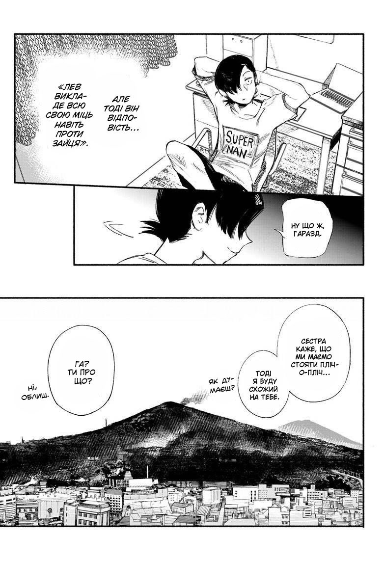 Choujin X Оце людина 第38页
