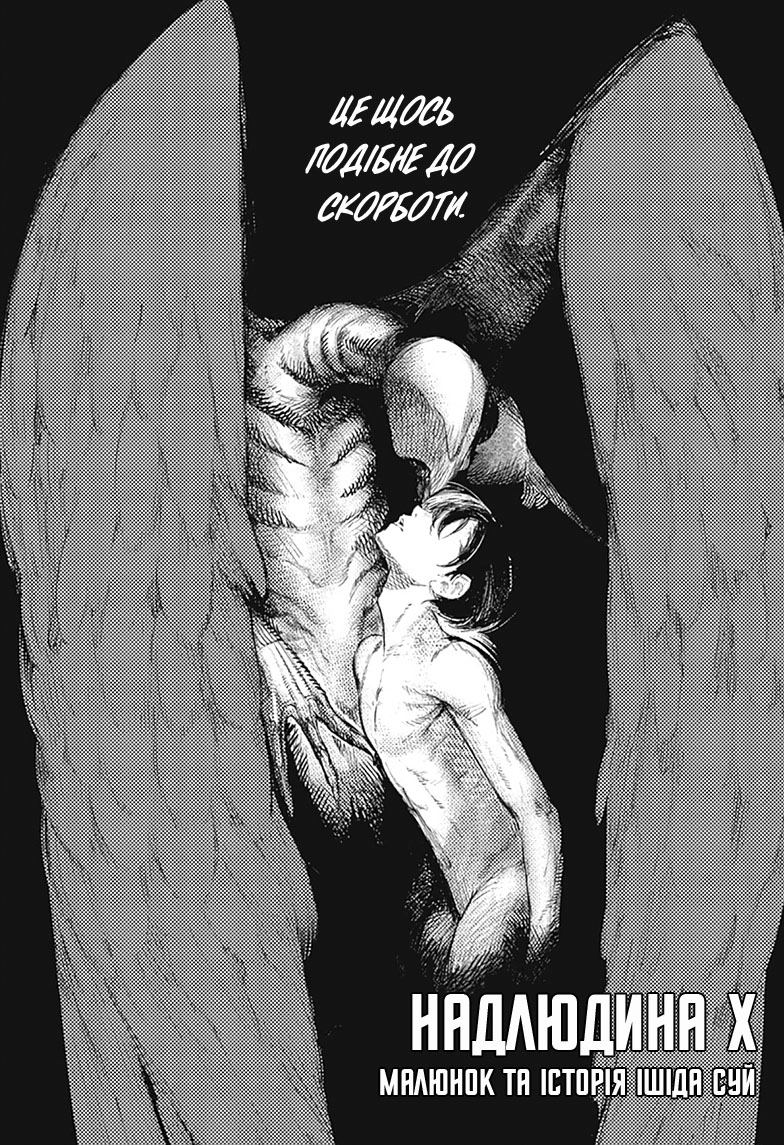 Choujin X Оце людина 第5页