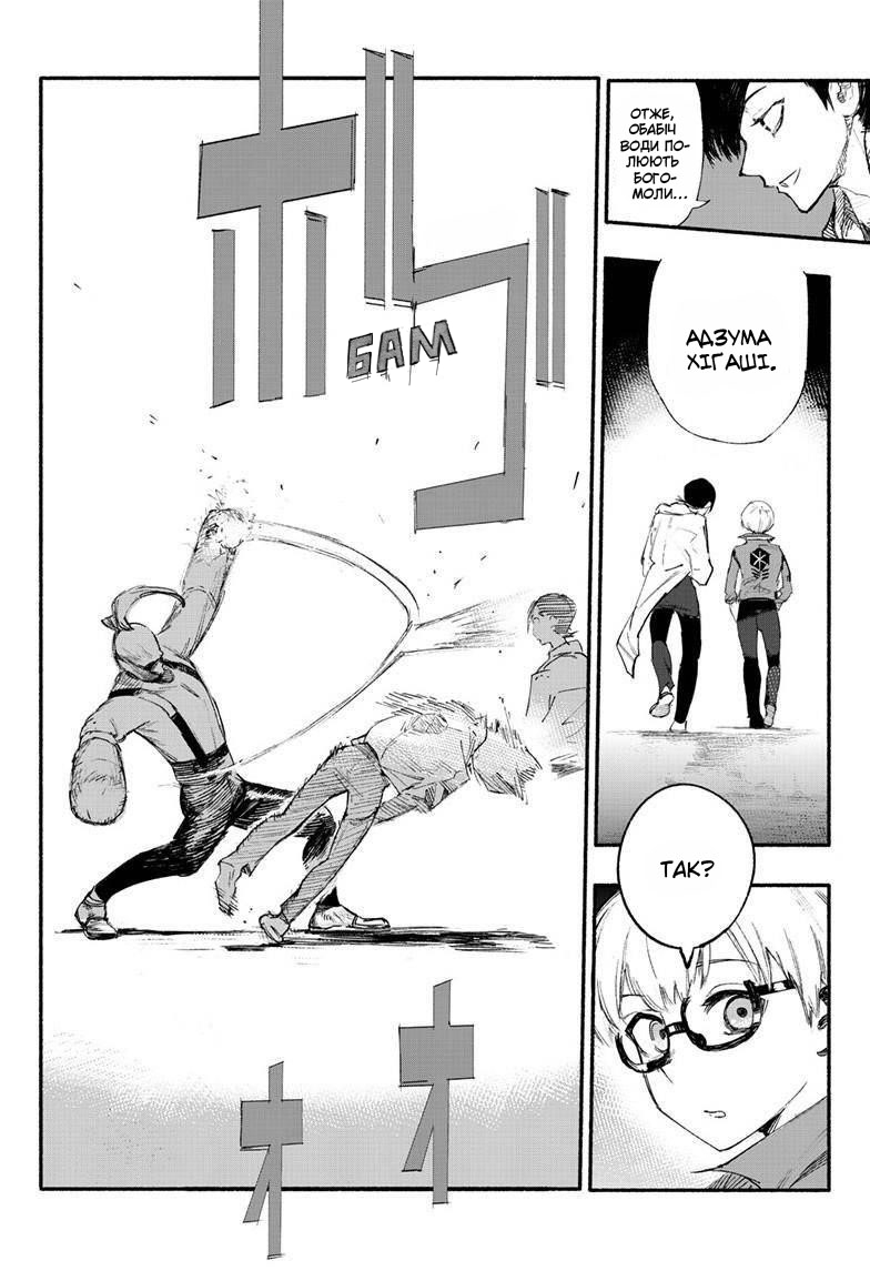 Choujin X Оце людина 第41页