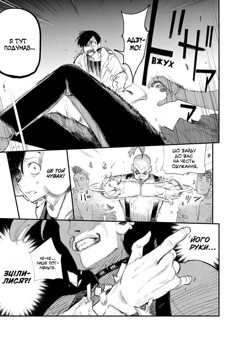 Choujin X Оце людина 第42页