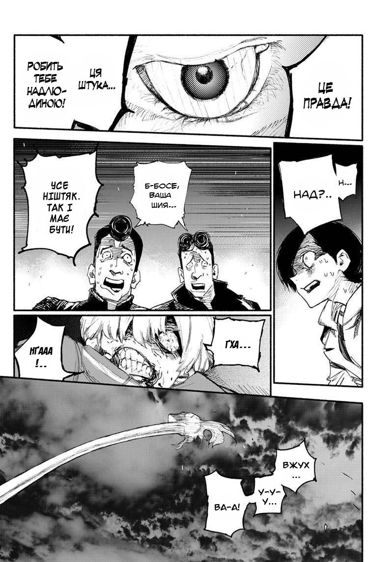 Choujin X Оце людина 第48页