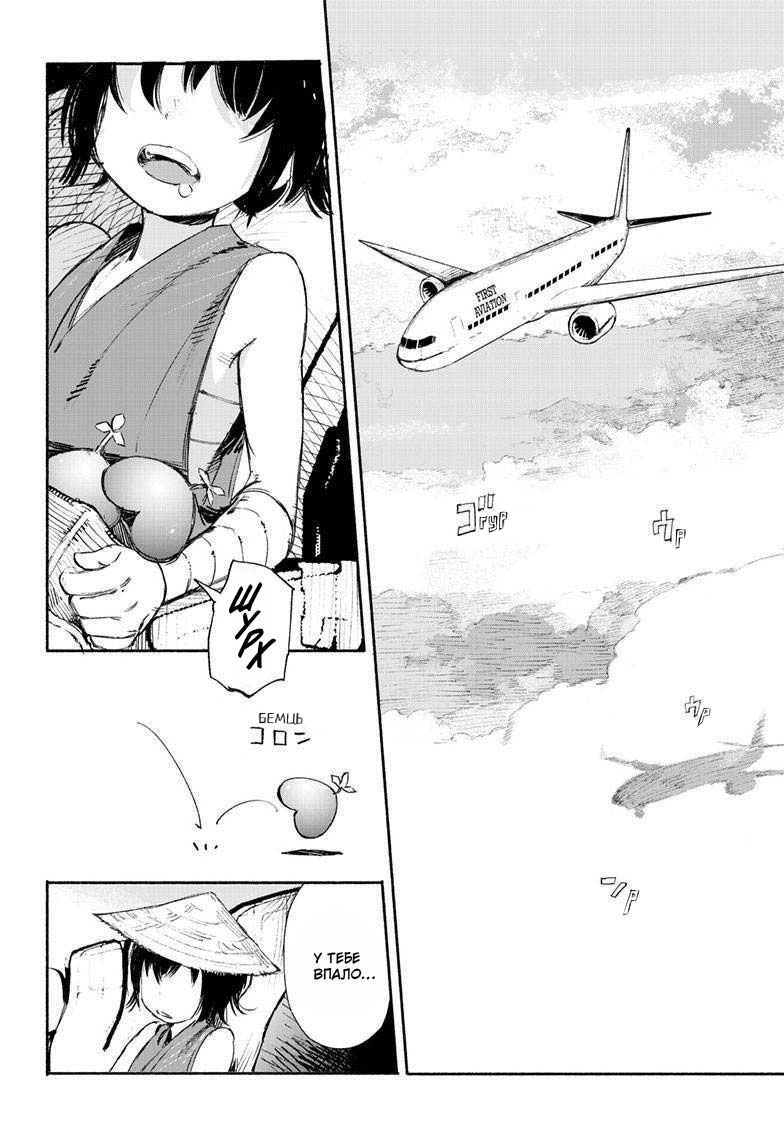 Choujin X Оце людина 第6页