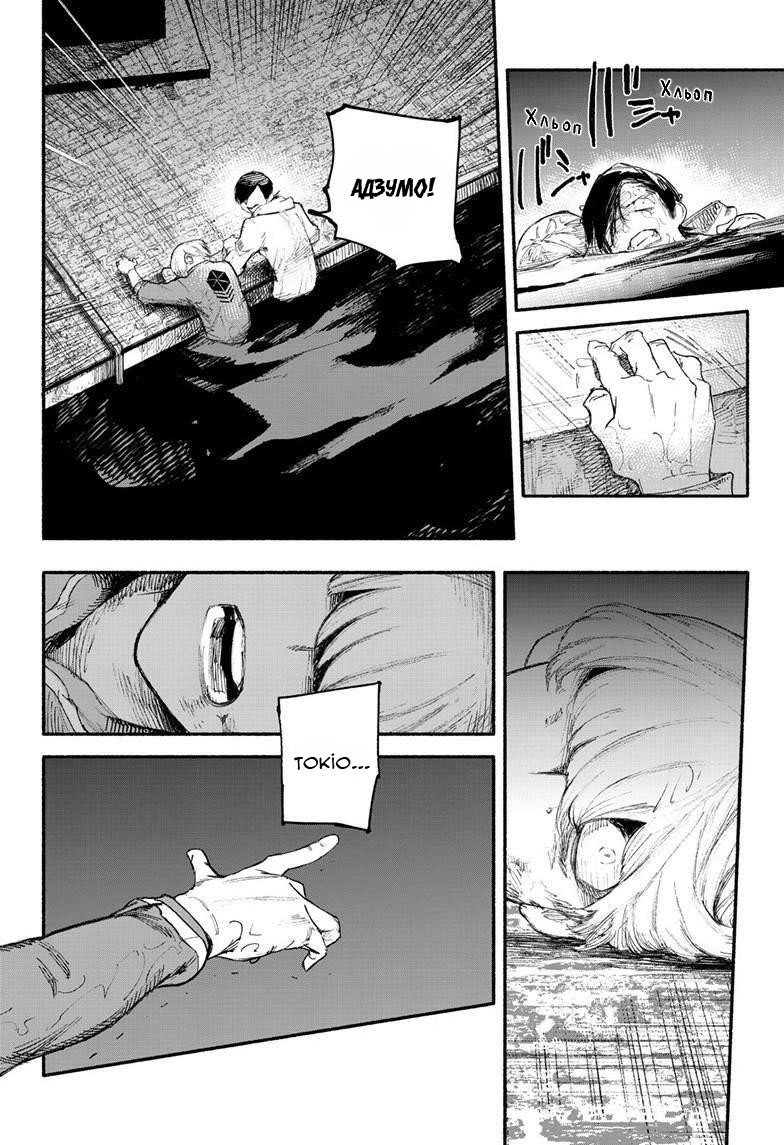 Choujin X Оце людина 第52页