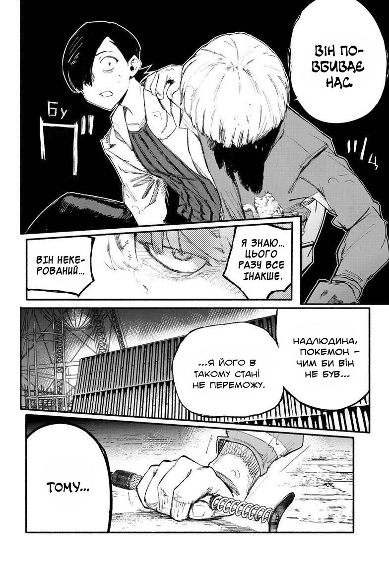 Choujin X Оце людина 第54页