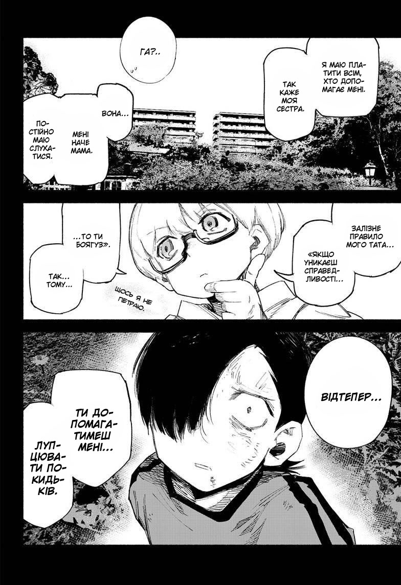 Choujin X Оце людина 第58页