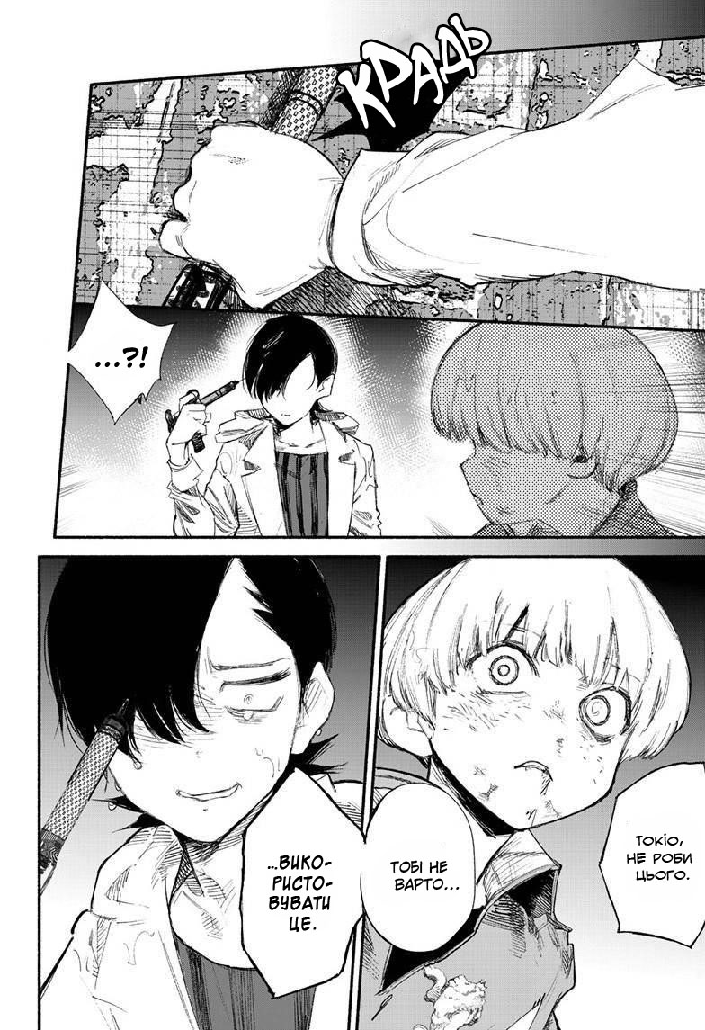 Choujin X Оце людина 第60页