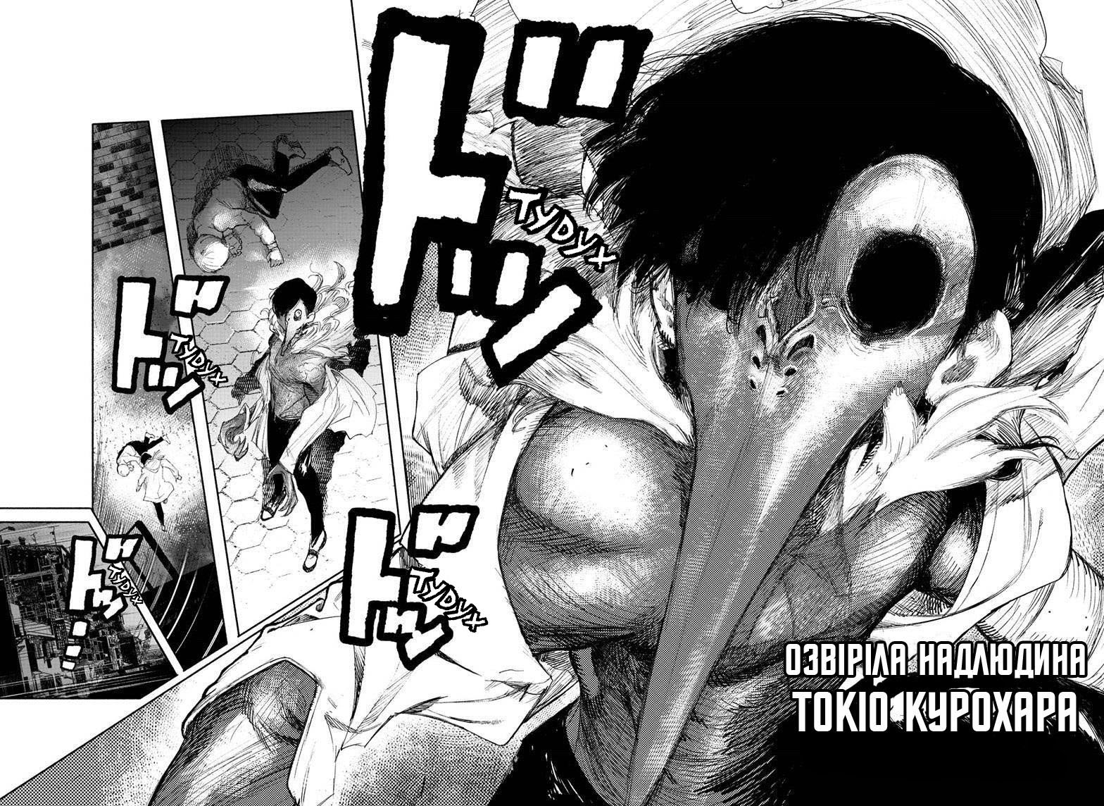 Choujin X Оце людина 第70页
