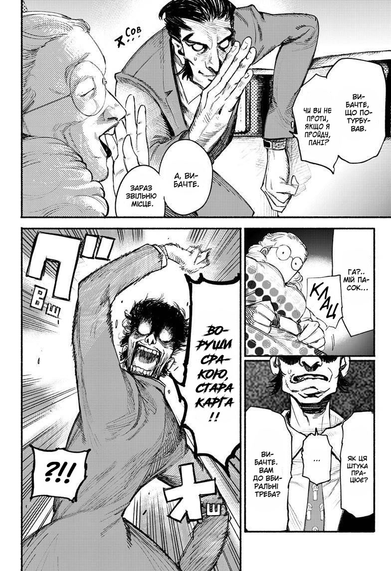 Choujin X Оце людина 第10页