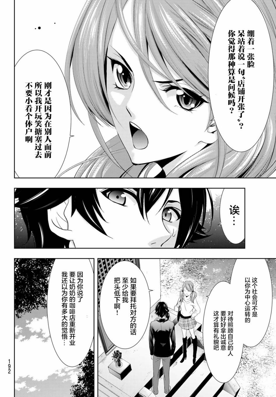 Megami no Café Terrace 开店问候 第12页