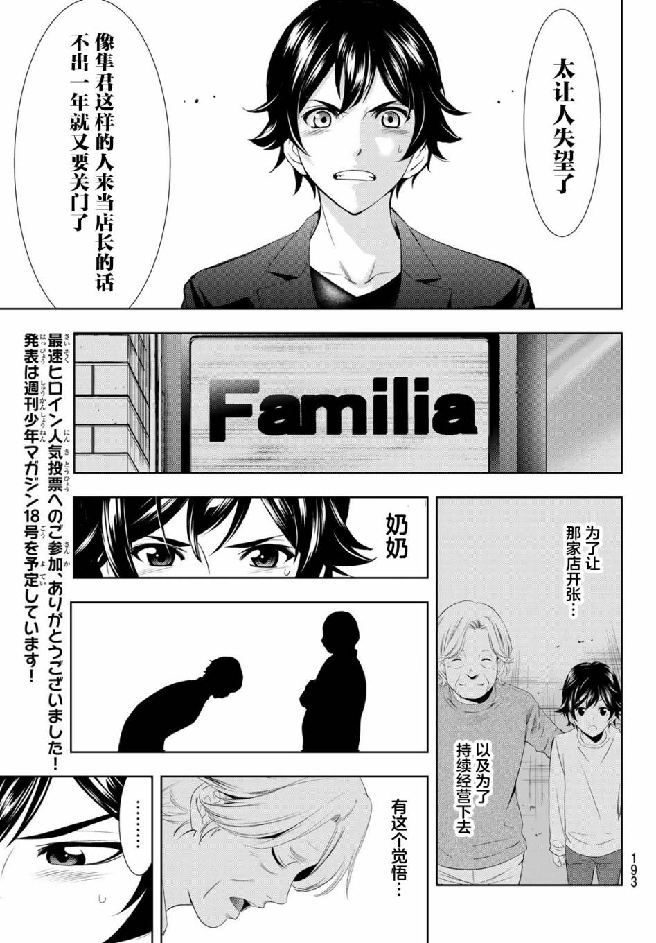 Megami no Café Terrace 开店问候 第13页