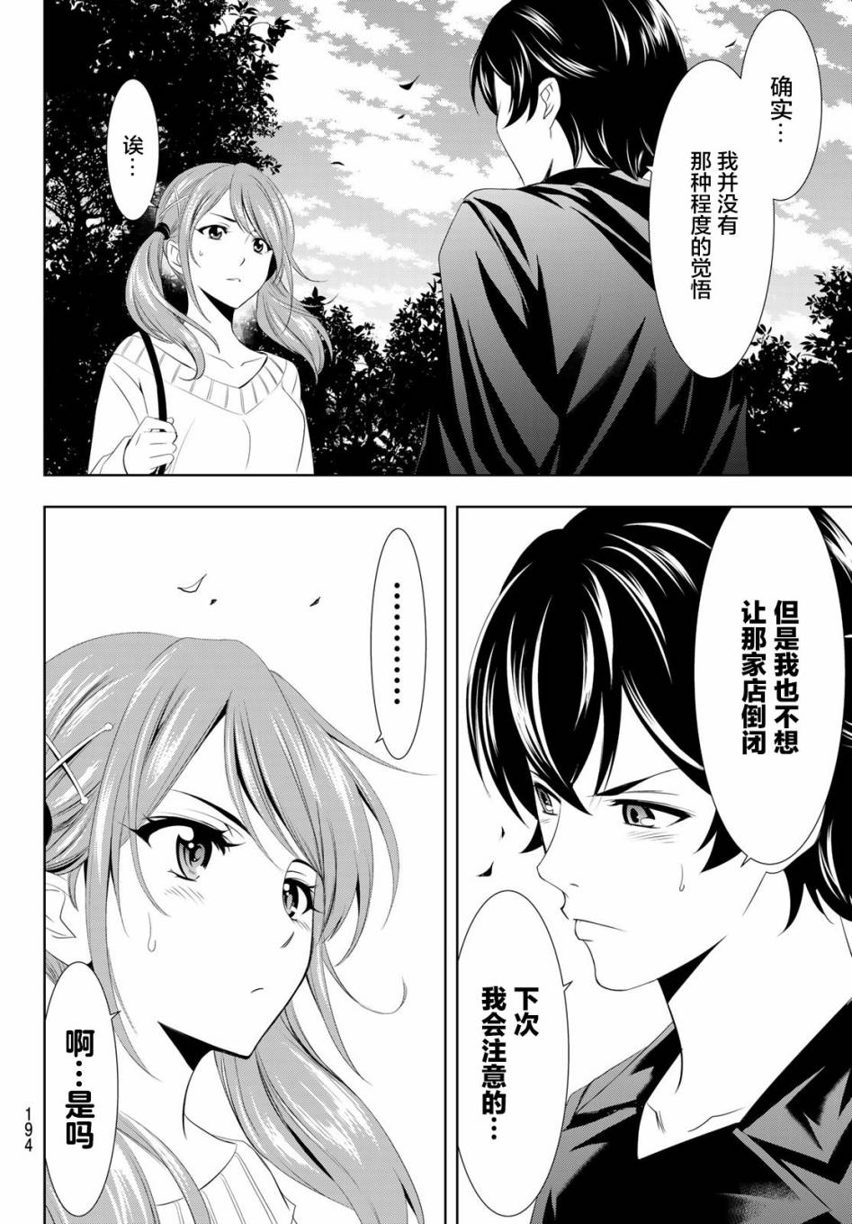 Megami no Café Terrace 开店问候 第14页