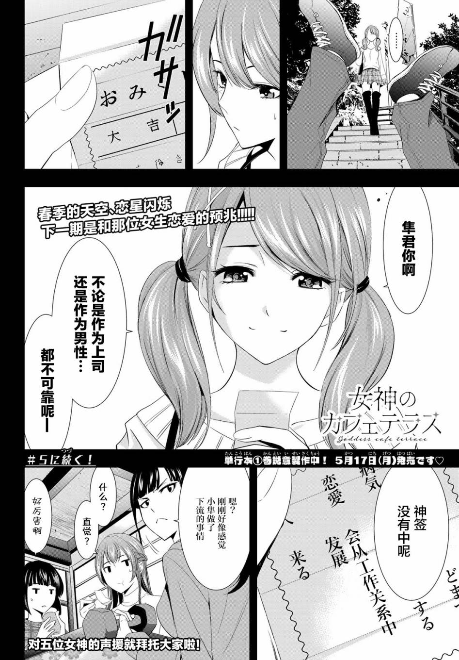 Megami no Café Terrace 开店问候 第18页