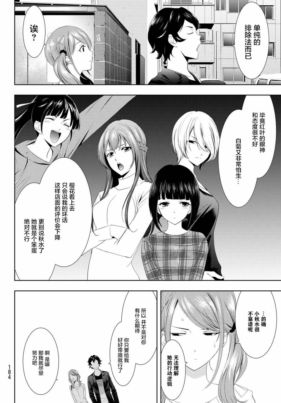 Megami no Café Terrace 开店问候 第4页