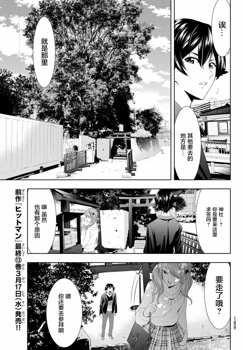 Megami no Café Terrace 开店问候 第9页