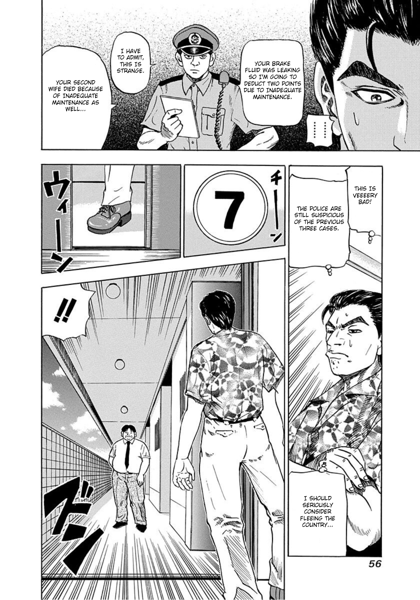 Uramiya Honpo The Killing Equation 第22页