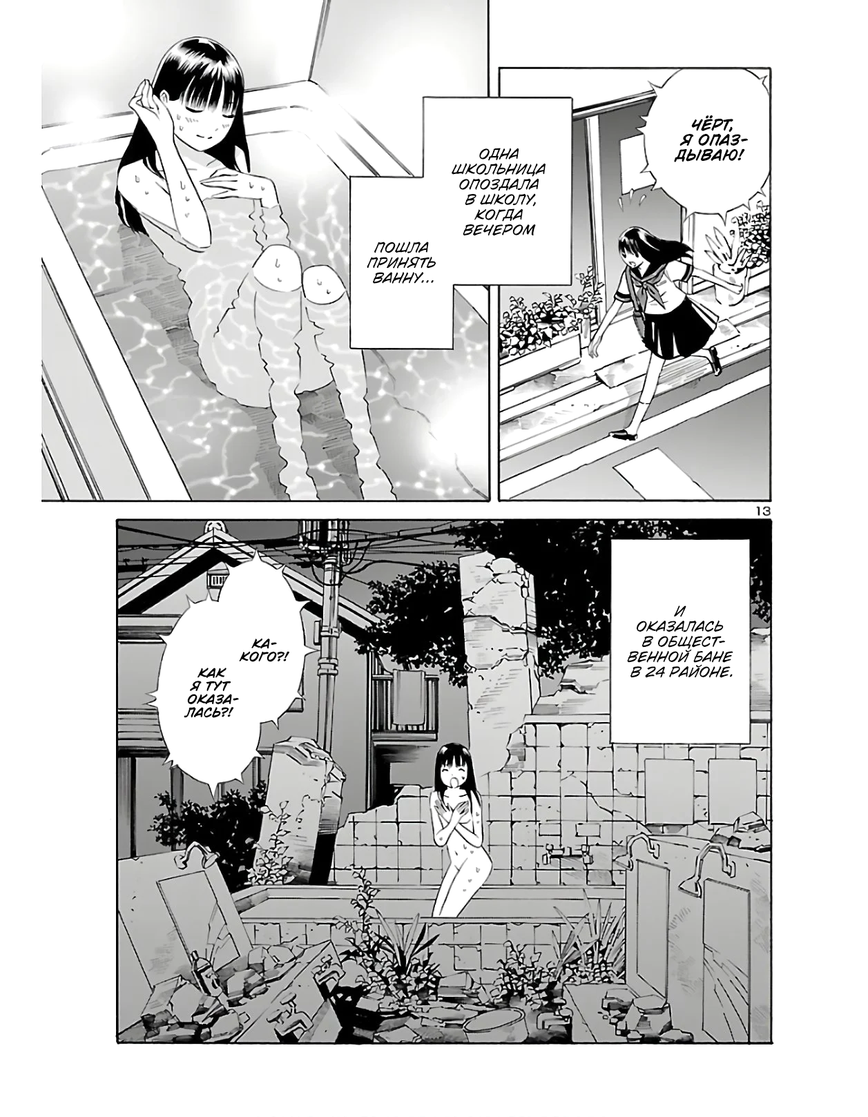 24-ku no Hanako-san Проникновение в 24 район 第14页