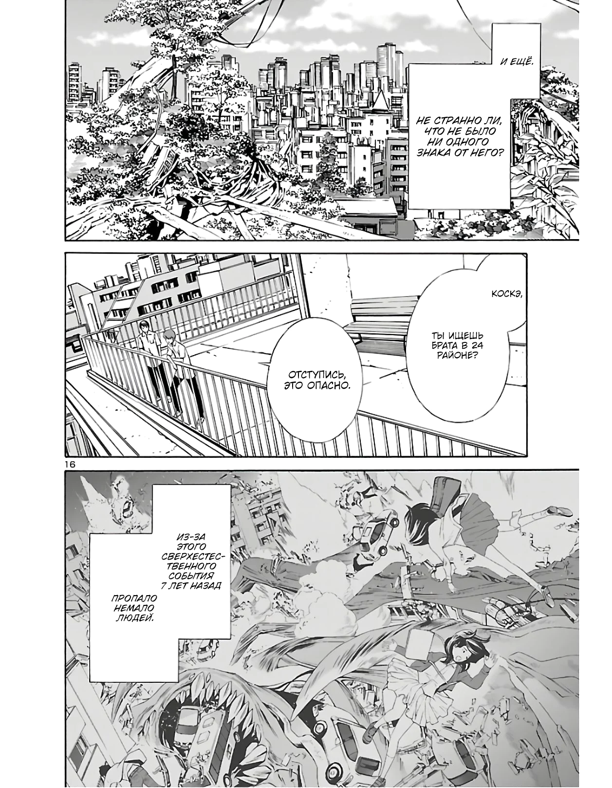 24-ku no Hanako-san Проникновение в 24 район 第17页