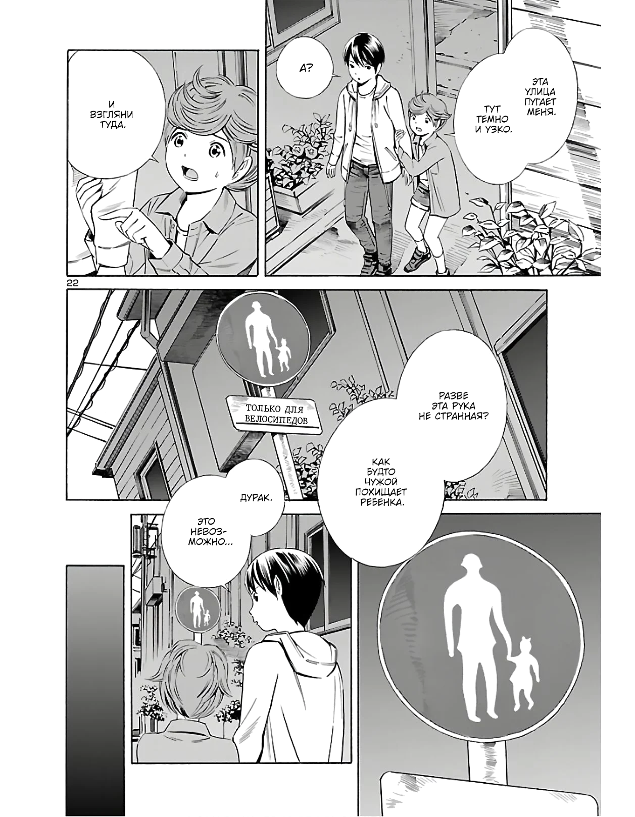 24-ku no Hanako-san Проникновение в 24 район 第23页