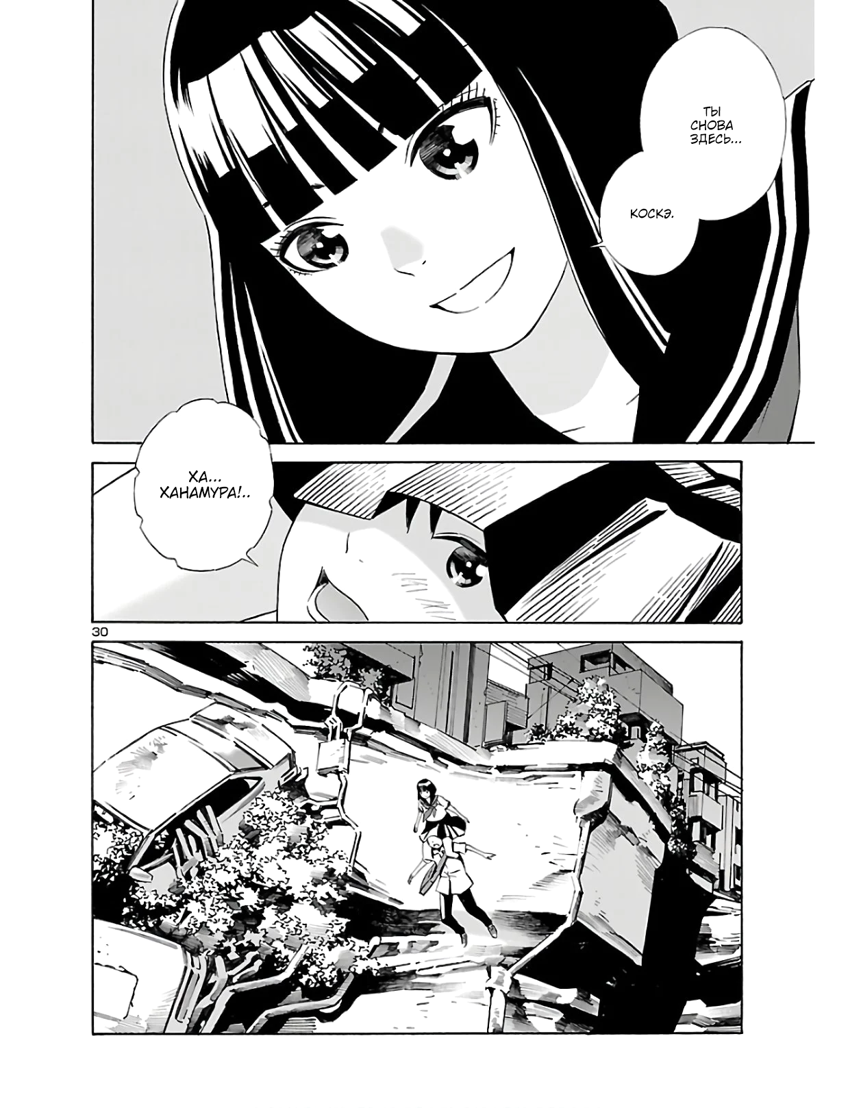 24-ku no Hanako-san Проникновение в 24 район 第30页